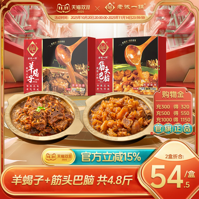 北京羊蝎子筋头一锅二吃老诚一锅