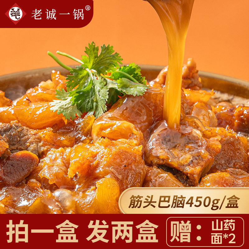 浓汁|软糯|弹牙|筋头巴脑