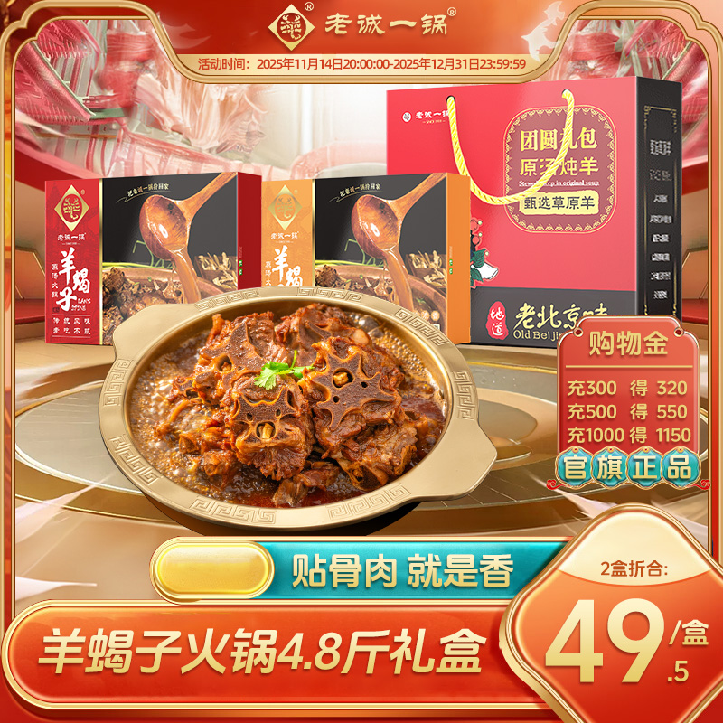老诚一锅羊蝎子火锅味道正宗