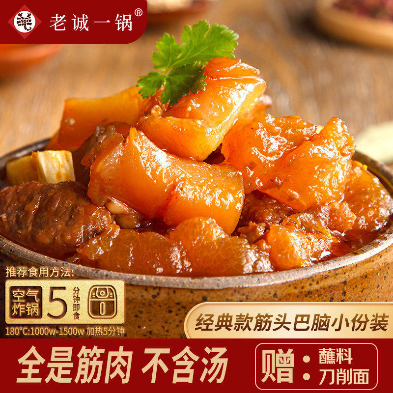 老诚一锅筋头巴脑羊排羊尾熟食卤味下酒空气炸锅食材北京特产