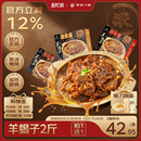 北京特产羊蝎子火锅加热即食速食预制菜正品 老诚一锅 买1送1