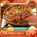老诚一锅 北京特产羊蝎子原汤火锅加热即食速食预制菜3斤官方正品