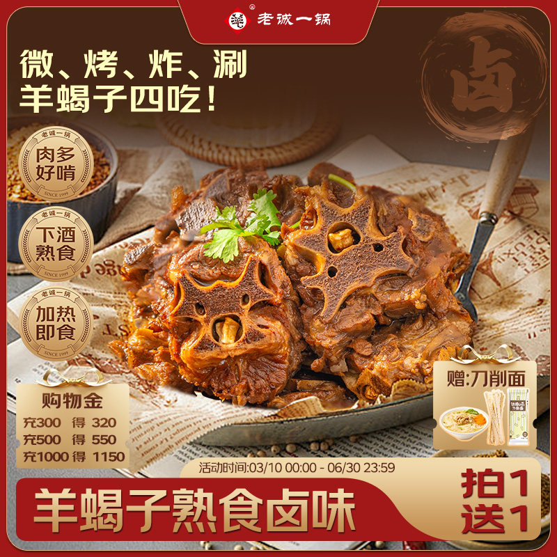 【下酒熟食买1送1】老诚一锅羊蝎子熟食下酒烧烤空气炸锅北京特产