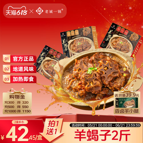 老北京老诚一锅羊蝎子火锅