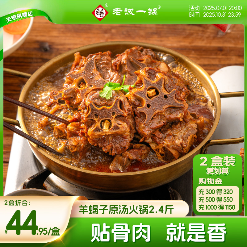 北京羊蝎子火锅老诚一锅
