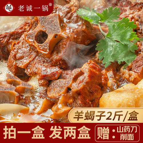 【拍1发2 再送山药面】老诚一锅 北京特产羊蝎子火锅加热即食正品