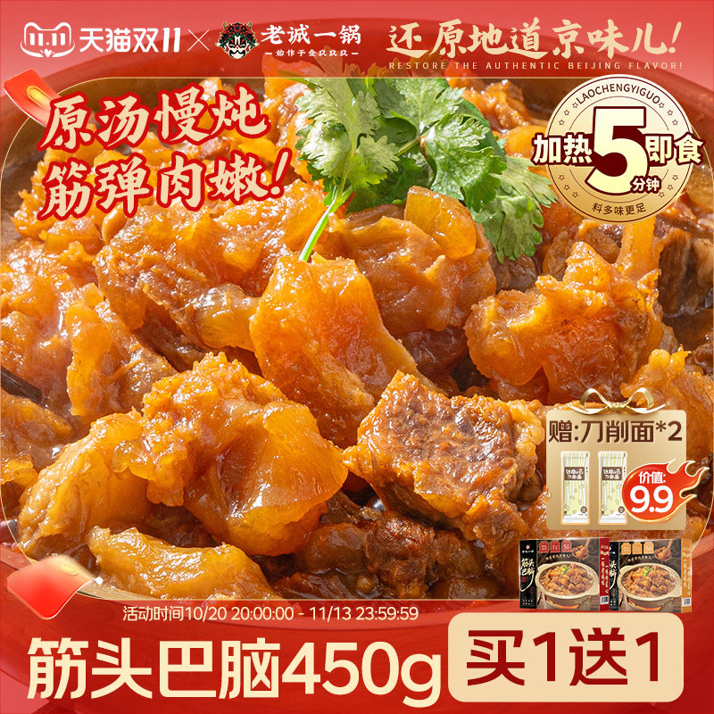 浓汁|软糯|弹牙|筋头巴脑