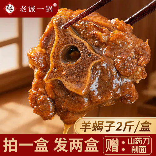 【拍1发2 再送山药面】老诚一锅 北京特产羊蝎子火锅加热即食正品