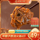 老诚一锅 北京特产羊蝎子原汤火锅加热即食速食预制菜2斤官方正品