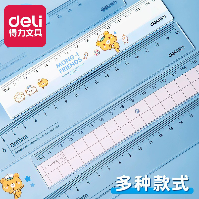 得力透明直尺子小学生函数尺带波浪线格尺多功能儿童文具批发