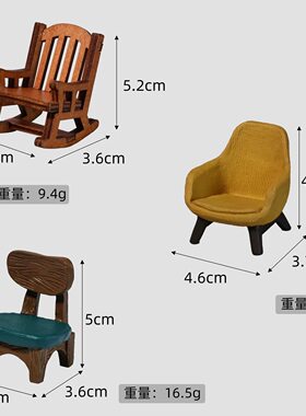 小红书同款4把迷你小沙发摆件暖黄沙发木摇椅子治愈情绪解压工位
