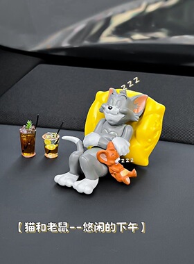 一米熊猫和老鼠汤姆杰瑞汽车车载摆件车内装饰品可爱桌面手办玩偶