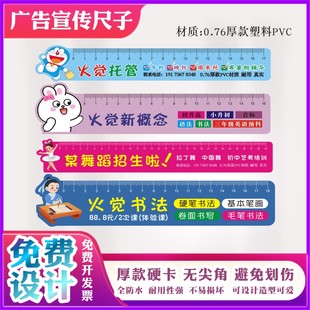广告尺子PVC定制塑料尺书签刻字LOG直尺三角板套尺学生托管培训班