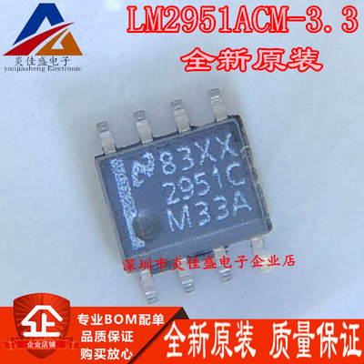 LM2951ACM 2951ACM 开关线性稳压器芯片 SOP-8 全新原装现货