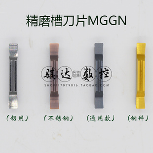 400 250 不锈钢精磨槽刀片MGMN LF6018 200 500 300 MGGN150