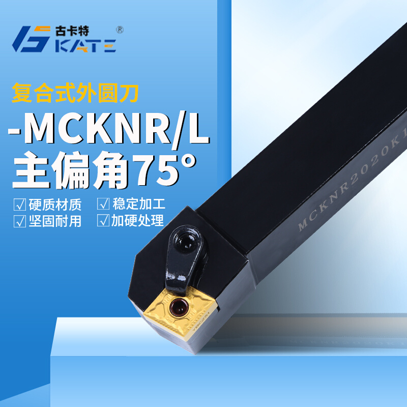 数控车刀刀杆75度端面车刀MCKNR2020/2525M12外圆刀杆车床刀具 纺织面料/辅料/配套 纺织机械配件 原图主图