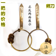 七星师刀 道用品 黄铜师刀 铜师刀 铃刀 道家用品 道师刀