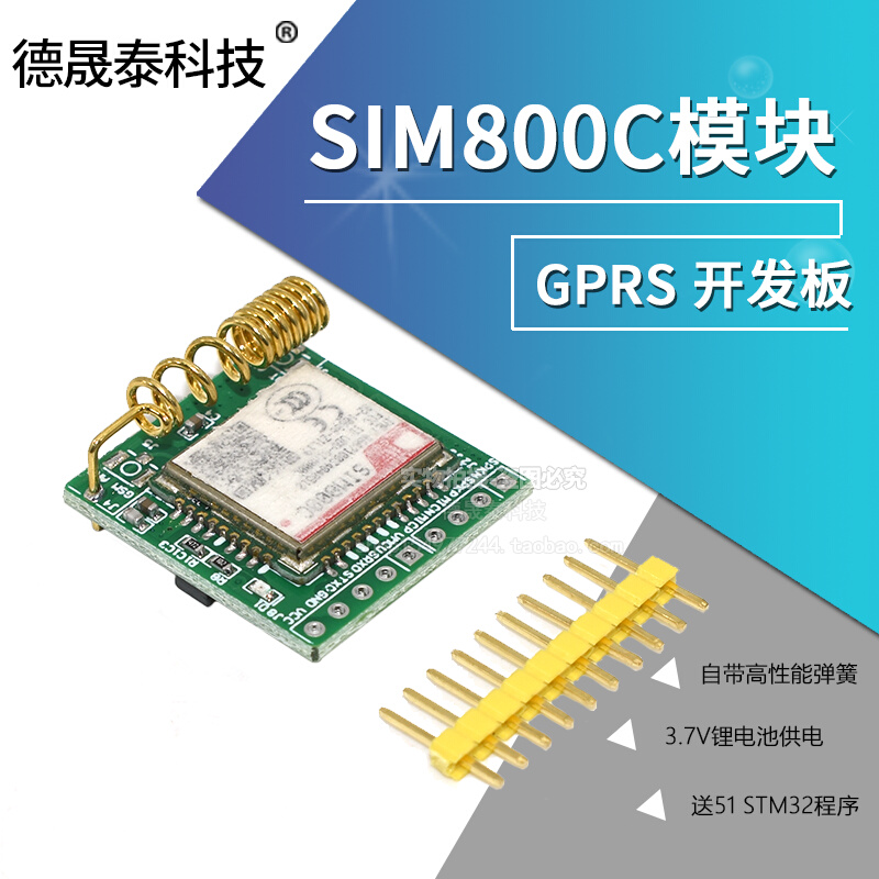 SIM800C模块短信\彩信GSM|GPRS开发板模块无线通讯模块超SIM900A