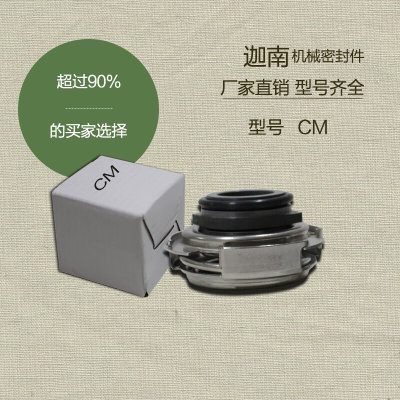 进口CM系列卧式水泵机械密封CM3/CM5/CM10/CM15/CM25/CM30碳化硅