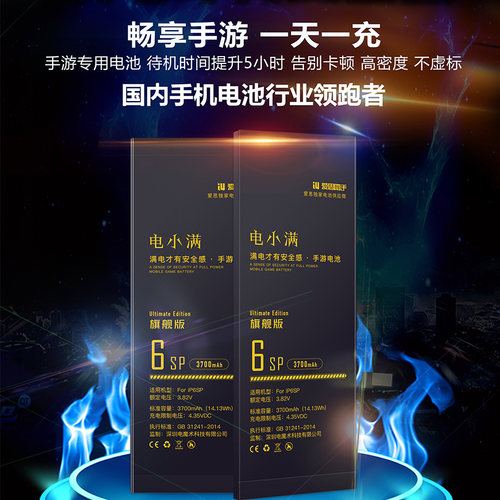 电小满原装苹果为游戏而生电池