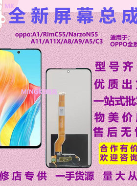 深N适用OPPOA1屏幕总成RealmeC55 NarzoN55A11A11X液晶屏A8A9触摸