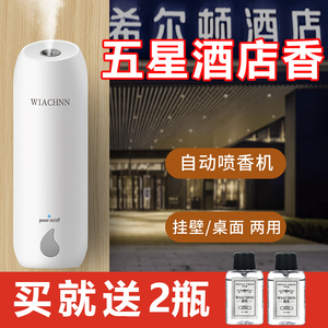 香薰自动喷香机卫生间厕所补充液栀子花卧室内家用持久除臭香氛机