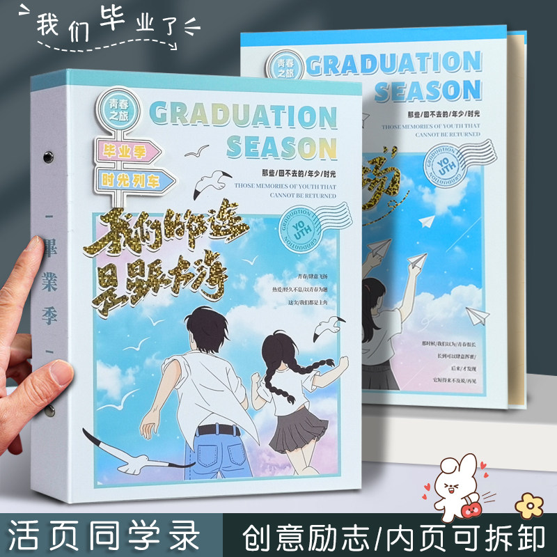 同学录小学生六年级2026新款毕业成长纪念册男生女生高颜值小众不撞款通讯录高质感活页可拆卸韩系留言册