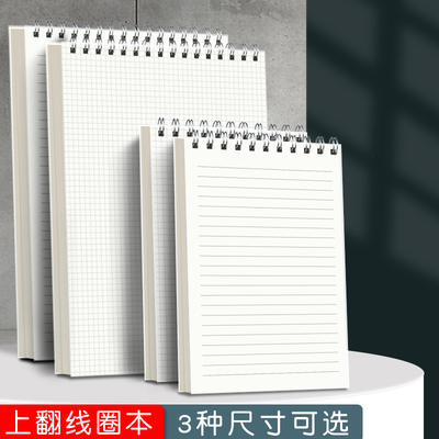 加厚上翻pp线圈本A4/B5/A5笔记本子大学生考研办公用记录本横线本网格本空白本子像素画画本格子本