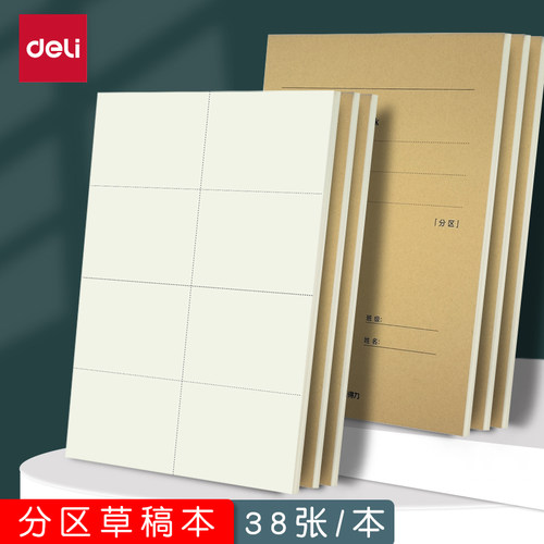 16开分区草稿本草稿纸16K加厚数学空白小学生专用初中生护眼高中生学生考研稿纸大学生本子简约白纸