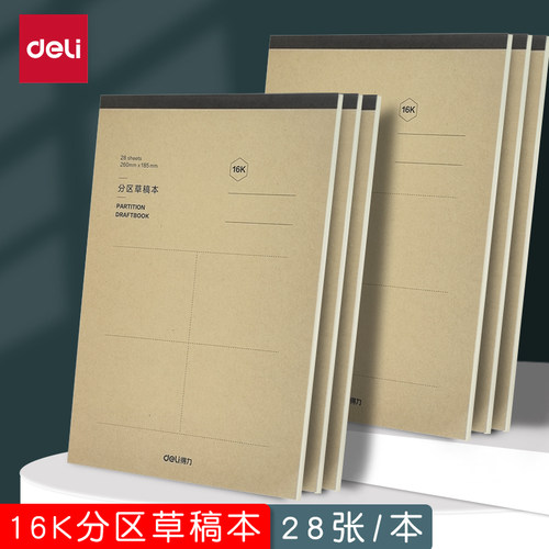 16k加厚分区草稿本小学生用草稿纸数学运算演草纸初中生专用高中大学生考研空白草稿本子护眼打草纸验算本子