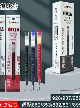 东米001A大容量按动笔芯928/937/959/993/852/853/832/831/899/900替换笔芯CS笔尖刷题笔替芯0.5mm黑红蓝笔芯