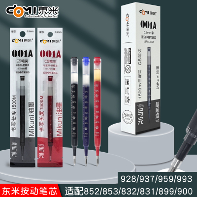 东米001A大容量按动笔芯928/937/959/993/852/853/832/831/899/900替换笔芯CS笔尖刷题笔替芯0.5mm黑红蓝笔芯