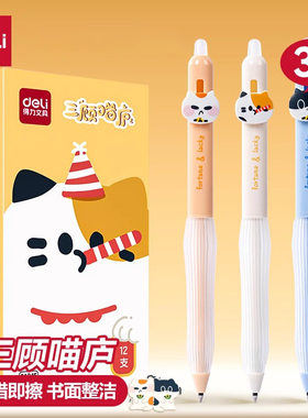 可擦中性笔三顾喵庐小学生用3-5年级可擦笔晶蓝色按动子弹头黑色0.5mm写错即擦笔儿童写字水笔可擦SA345