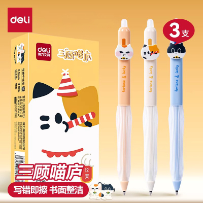 得力可擦中性笔三顾喵庐小学生用3-5年级可擦笔晶蓝色按动子弹头黑色0.5mm写错即擦笔儿童写字水笔可擦SA345