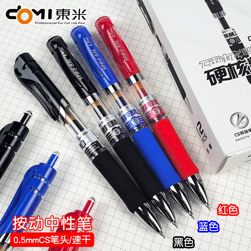 硬核精工！东米935按动中性笔简约办公签字笔CS笔头黑红蓝色碳素水笔学生考试笔写作业备考刷题笔可换笔芯