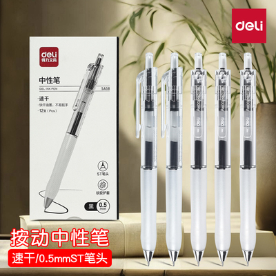 按动式中性笔会议用办公签字笔ST笔头速干顺滑刷题笔学生高考中考考研考试专用笔0.5mm碳素黑笔SA58