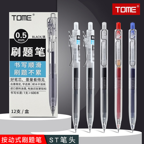 TOME图米刷题笔黑色0.5mm按动中性笔走珠笔碳素笔ST笔尖顺滑耐用圆珠笔签字笔高颜值水性笔学生考试专用笔