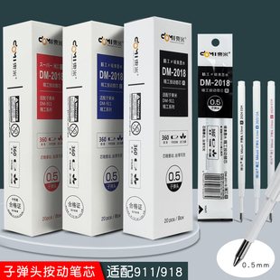 按动笔芯 918原装 东米DM2018精工系列按动笔中性笔笔芯黑色0.5mm子弹头替芯按压式 通用蓝笔红笔911
