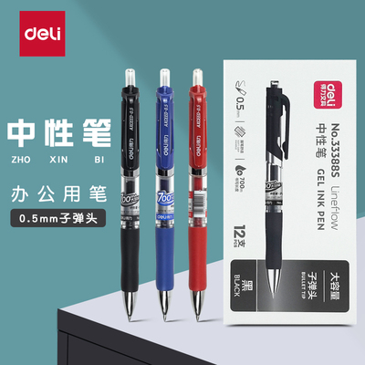 33388S按动中性笔大容量顺滑按动式子弹头签字笔办公用笔0.5mm黑色水笔老师批改作业红笔蓝色标记笔