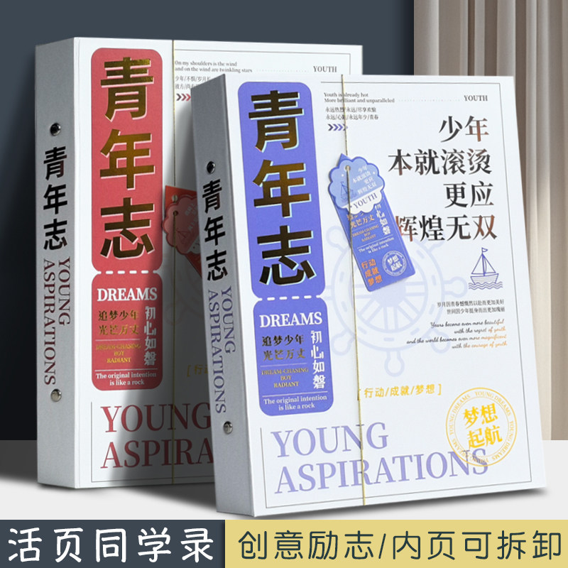 2026年新款同学录小学生六年级毕业纪念册初中生男女生励志高质感ins风通讯录小众不撞款活页可拆卸留言本