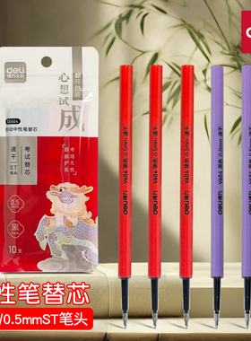 V12/V13速干顺滑ST笔头按动中性笔芯学生刷题笔替芯考试专用碳素水笔中性笔0.5mm替芯黑色适配笔芯