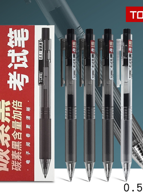 TOME图米考试专用笔黑色0.5mm子弹头按动中性笔顺滑速干笔芯水性签字笔学生用刷题笔TM100