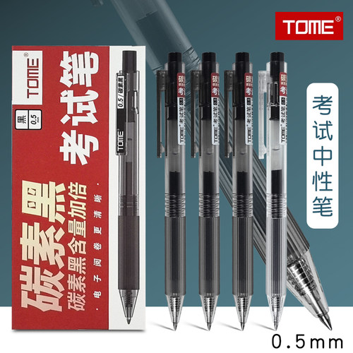 TOME图米考试专用笔黑色0.5mm子弹头按动中性笔顺滑速干笔芯水性签字笔学生用刷题笔TM100