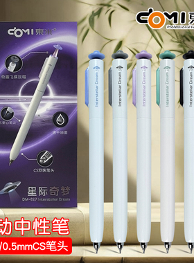 东米DM-827星际奇梦中性笔CS双珠速干顺滑刷题笔学生用碳素黑笔0.5mm高颜值ins风签字笔奇趣飞碟按压式黑笔