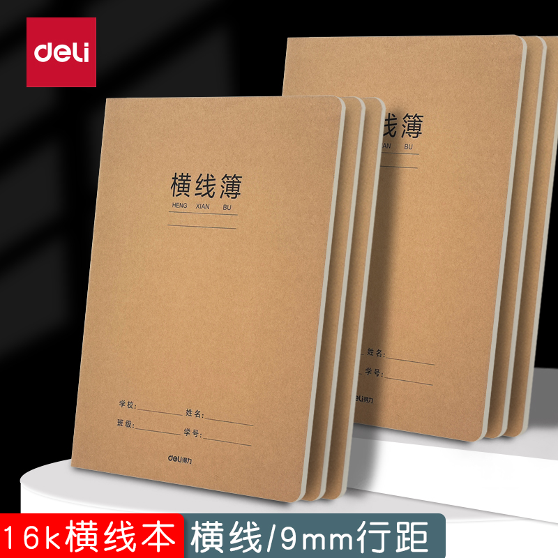 横线练习本16k牛皮纸作业本子小学生专用加厚初高中生数学本语文横格抄写薄笔记本横格本子