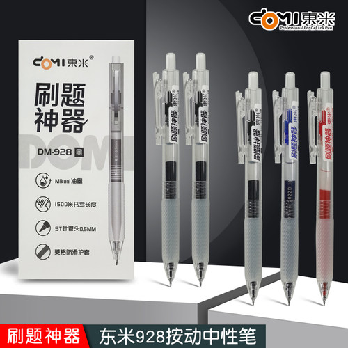 东米按动式中性笔大容量整盒12支