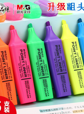 晨光荧光笔标记笔大容量莹光笔彩色笔糖果色中小学生用护眼记号笔直液式粗划重点套装黄色斜头荧光笔办公文具