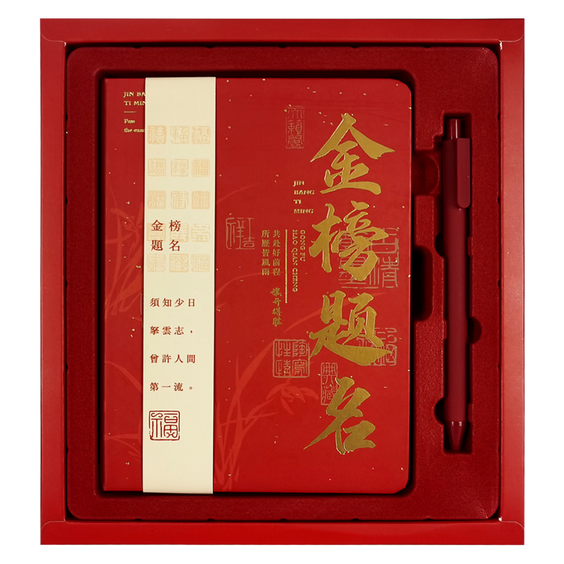新款烫金金榜题名笔记本本子礼盒套装礼袋中考前程似锦手账本记事本日记本立体扉页中学生毕业礼物考试奖励