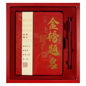金榜题名笔记本本子礼盒套装礼袋
