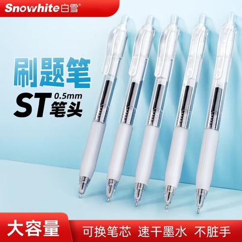 白雪G203按动中性笔刷题笔学生用黑色考试签字笔大容量高颜值针管型透明黑色笔ST头速干顺滑按动式签字笔